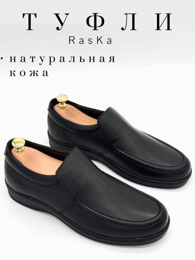 Туфли RasKa Comfort #1