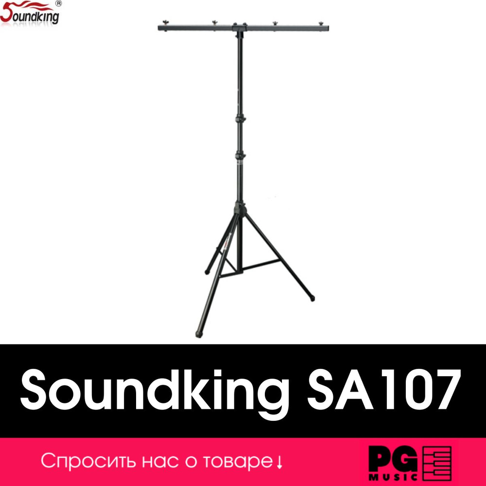 Стойка под акустику Soundking SA107 #1