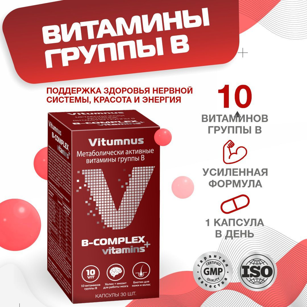 Витамины группы В капс 770 мг. 30 шт Vitumnus Витумнус #1