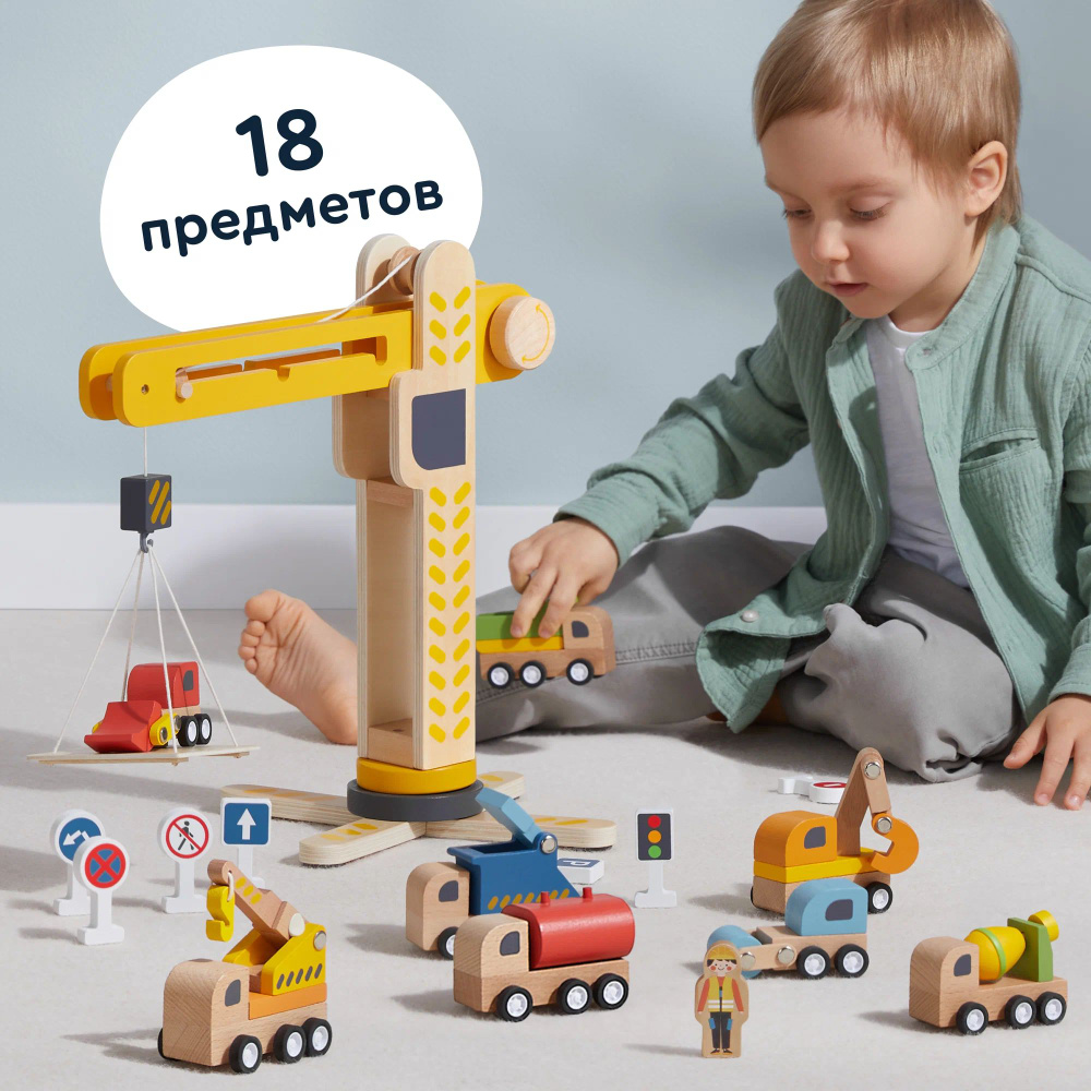 Игрушка кран