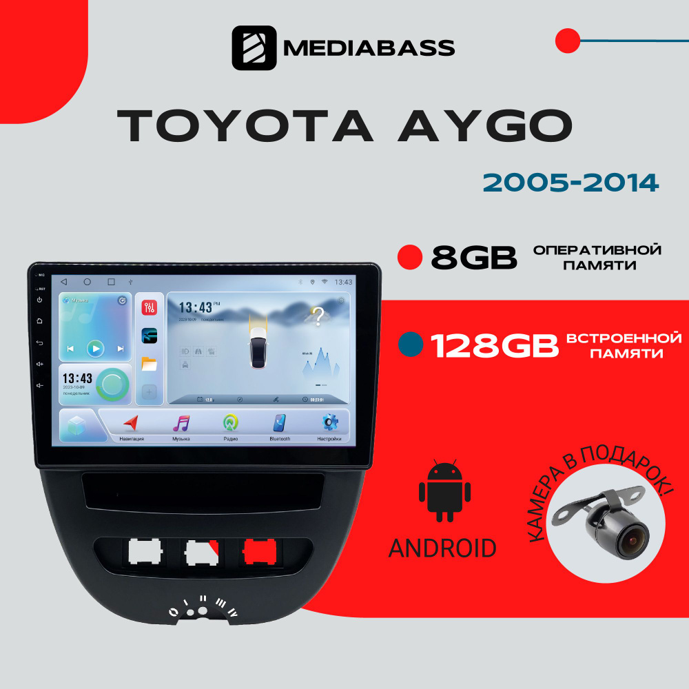Магнитола для авто Toyota Aygo (2005-2014) , Android 12, 8/128ГБ, 8-ядерный процессор, DSP, 4G модем, #1