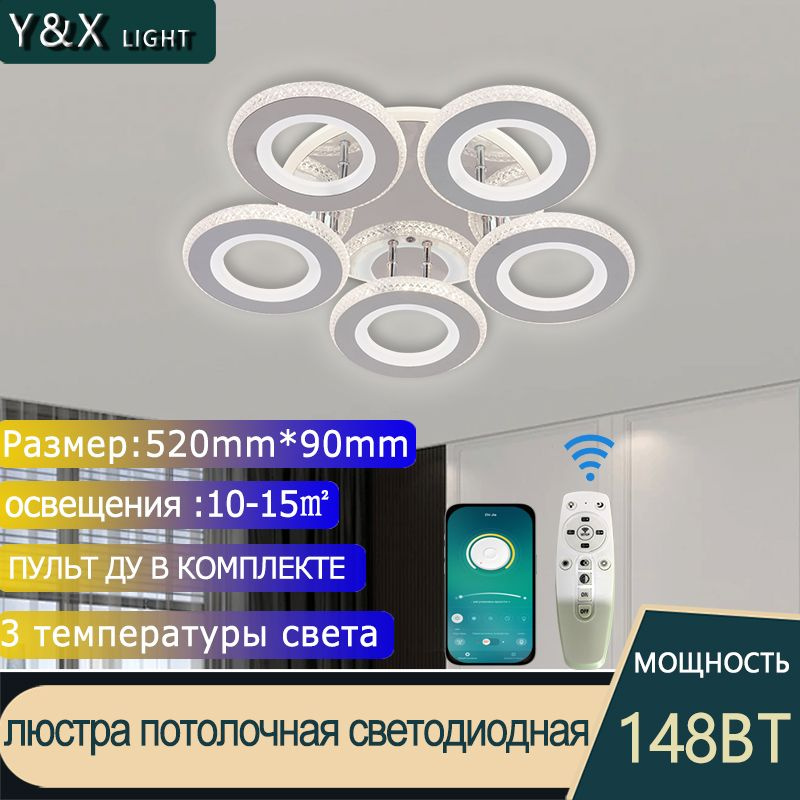 Y&X LIGHT Люстра потолочная, 148 Вт #1