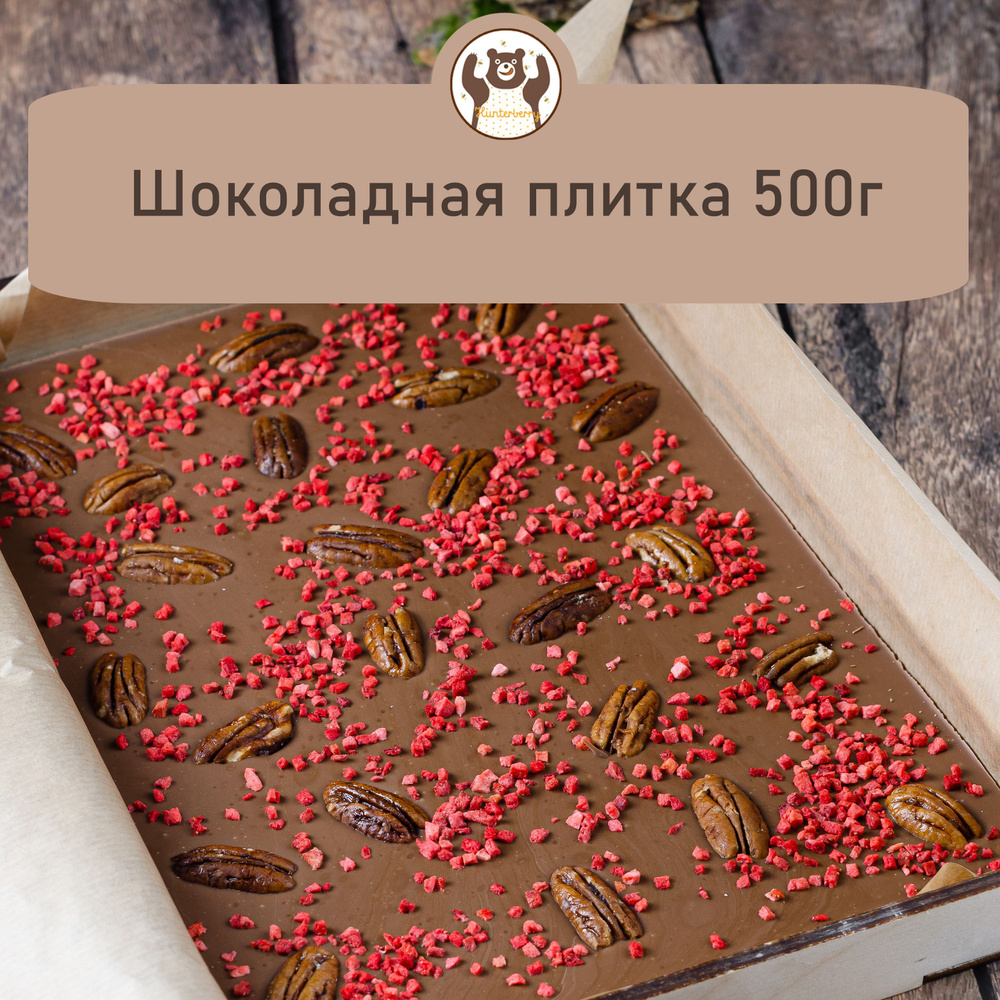 Большая шоколадка подарочная, 500 гр #1