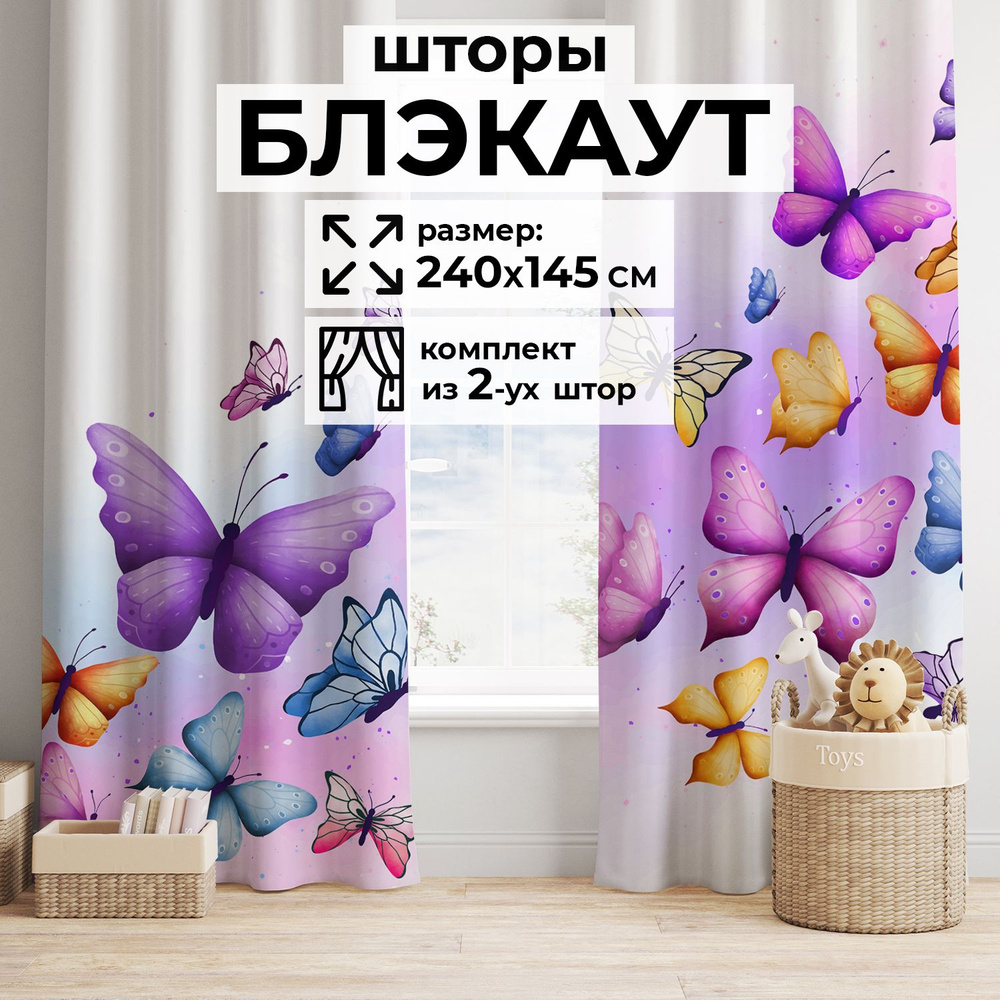 Simpatico Комплект штор 240х145см, "Бабочки" фиолетовые #1