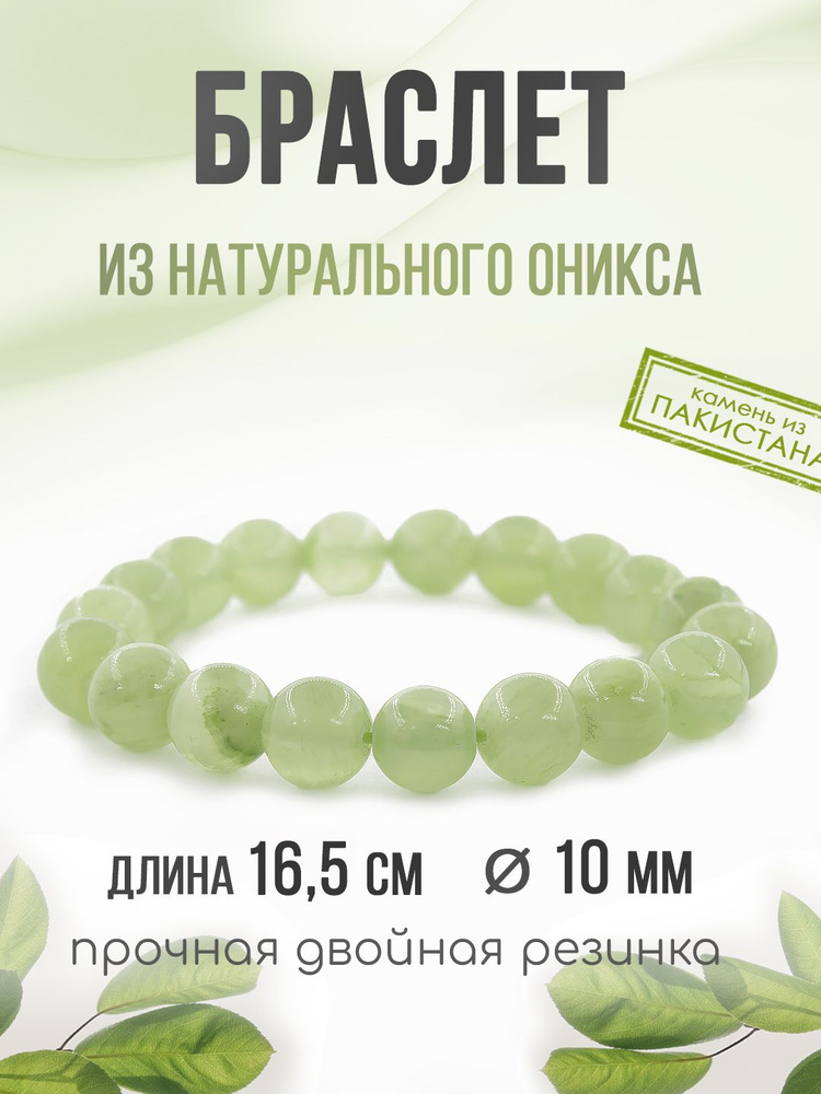 Браслет "Классика" 10 мм, из натурального камня Оникс, на резинке  #1