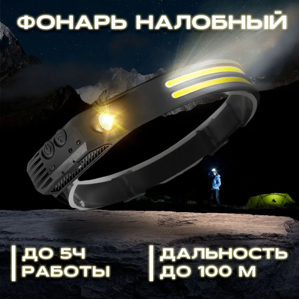 Гибкий налобный фонарь светодиодный LED-COB + XPG 2 / фонарь налобный аккумуляторный светодиодный / 5 #1