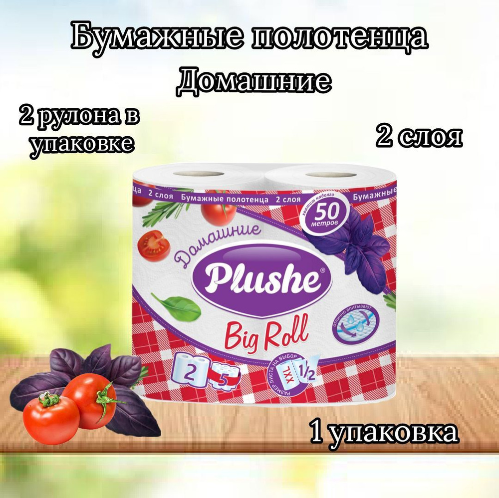 Plushe Бумажные полотенца, 2 шт. #1