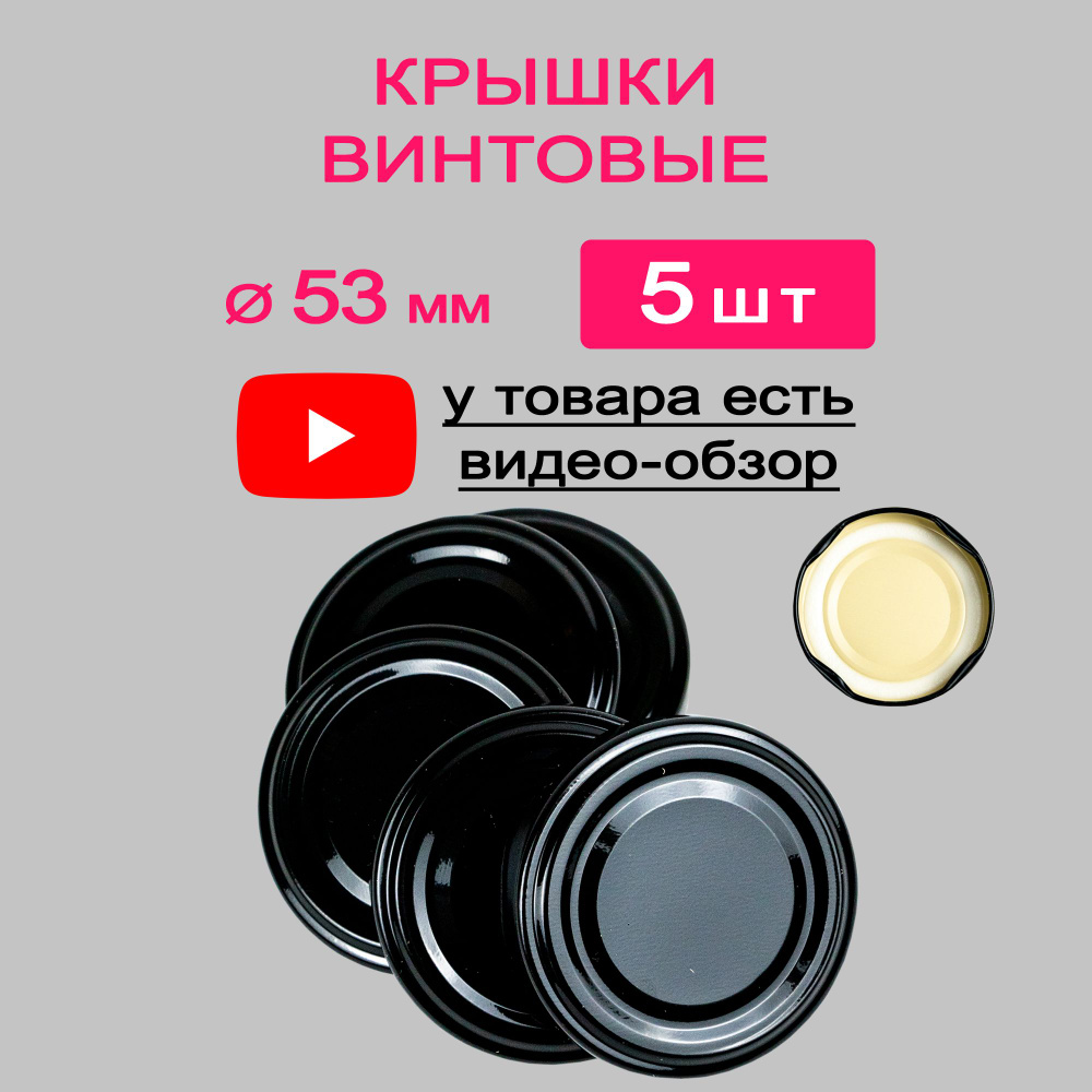 MAGOL Крышка для банки, 5.3, 5.3х5.3 см, 5 шт #1