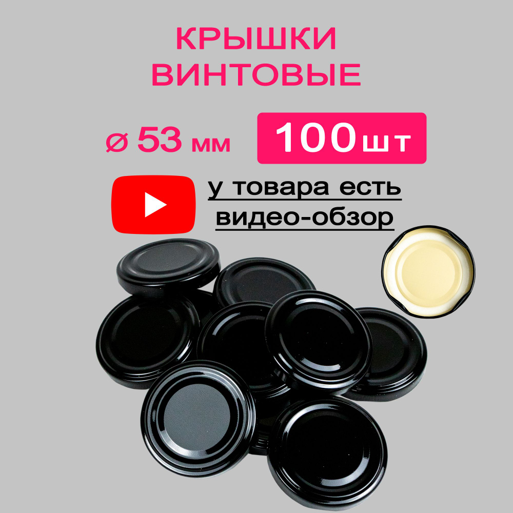 MAGOL Крышка для банки, 5.3, 5.3х5.3 см, 100 шт #1