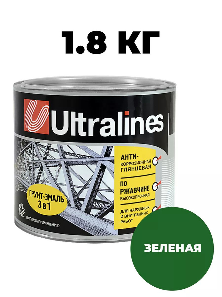 Грунт-эмаль УЛТРА ЛАЙНС по ржавчине 3в1, краска по металлу, анти-коррозионная, глянцевое покрытие, зеленая,1.8кг #1