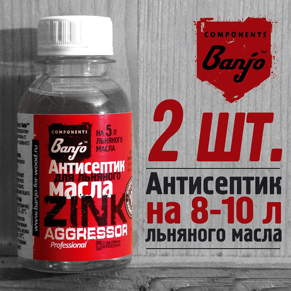 Антисептик для 10 л льняного масла 200 мл Banjo Zink Aggressor (фунгицид, противогрибковая защита дерева) #1