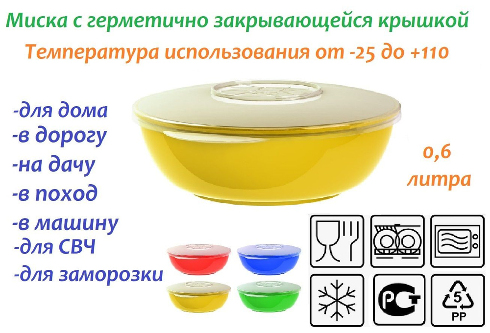 Пластиковая миска 0,6 л (d. 154мм.)с герметично закрывающейся крышкой (контейнер) цвет желтый.  #1