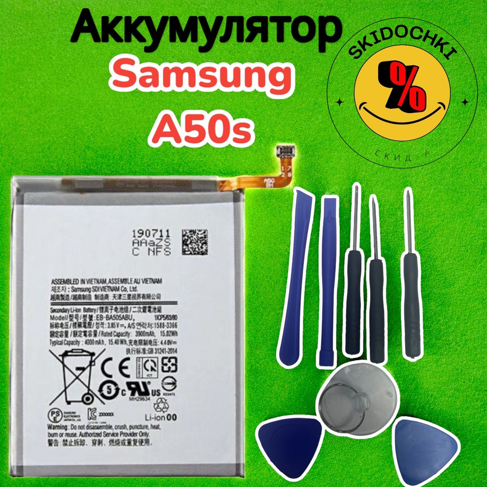 Аккумулятор для Samsung A50s усиленная батарея 4000mah Battery + 8 шт. Набор инструменто  #1