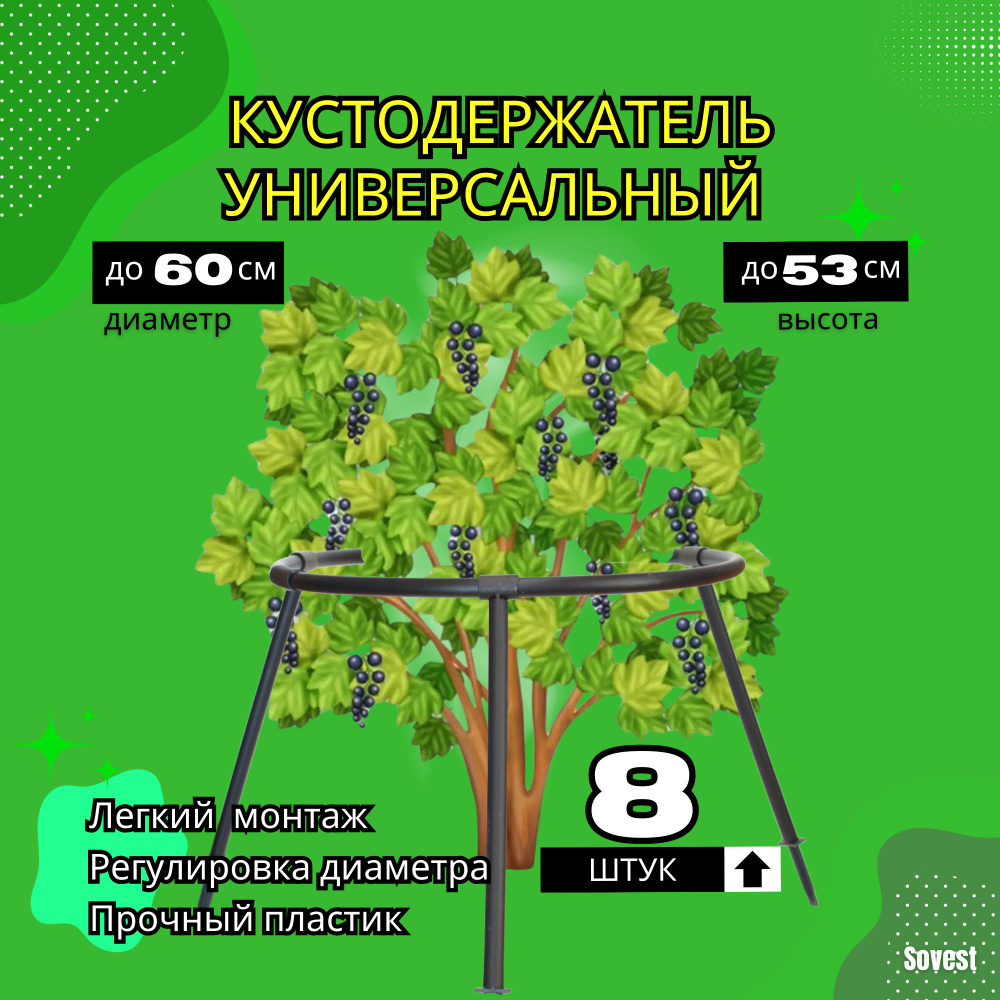 Опора для растений,60см,8шт #1