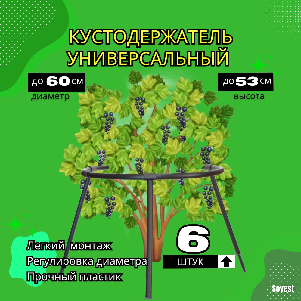 Опора для растений,60см,6шт #1