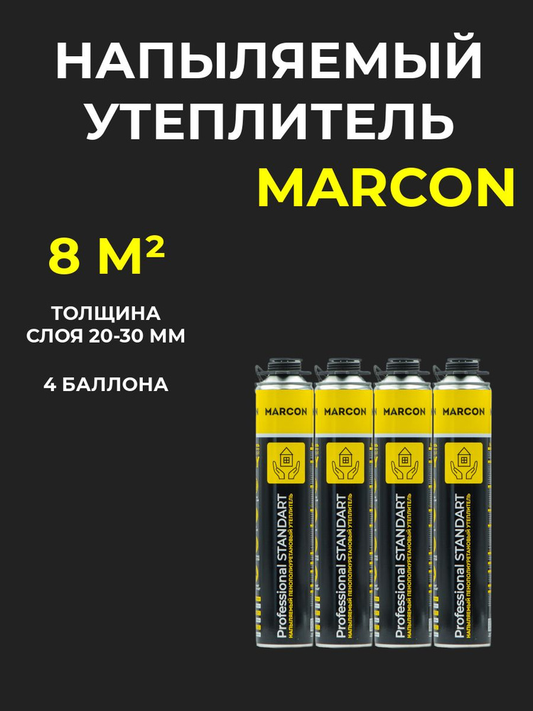 Напыляемый полиуретановый утеплитель MARCON Professional STANDART 4 штуки 8 м2  #1