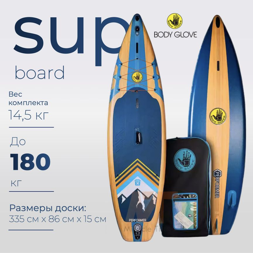 Сапборд сап Sup доска Премиум 3 слоя Body Glove Performer 11 с веслом, насосом и страховочным лишем 335х86х15 #1