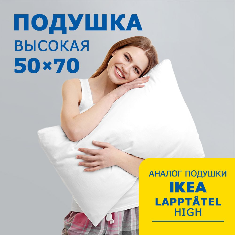 Подушка "Relax В" размер 50х70 см, высокая #1