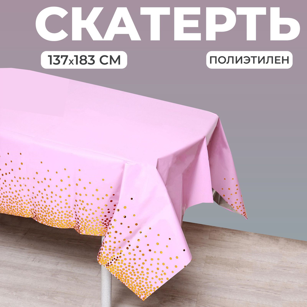 Скатерть Страна Карнавалия "Конфетти", 137х183 см, цвет розовый  #1