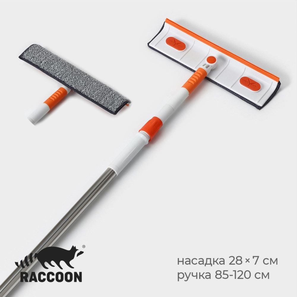 Окномойка с насадкой из микрофибры Raccoon, фиксатор, стальная телескопическая ручка, 28х7х85 длина120 #1