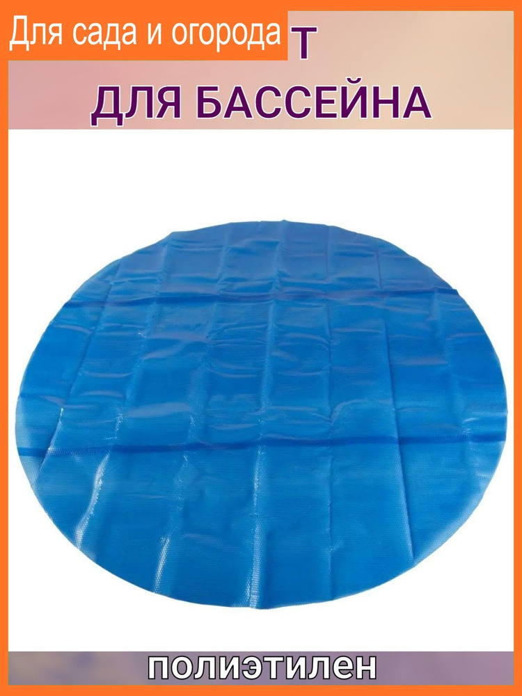 Тент для каркасного бассейна 4.6 м 180 мкр полиэтилен синий  #1