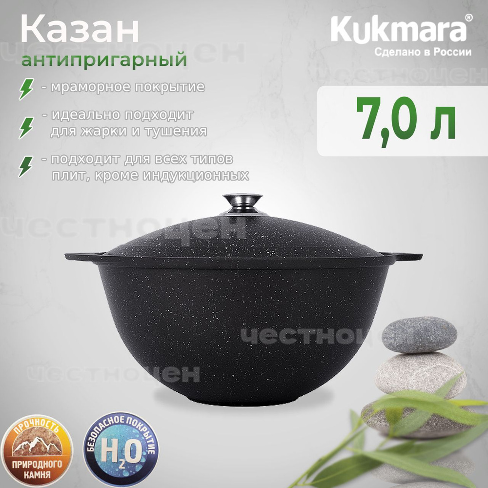 Казан для плова Kukmara 7л с крышкой (темный мрамор) кмт75а #1