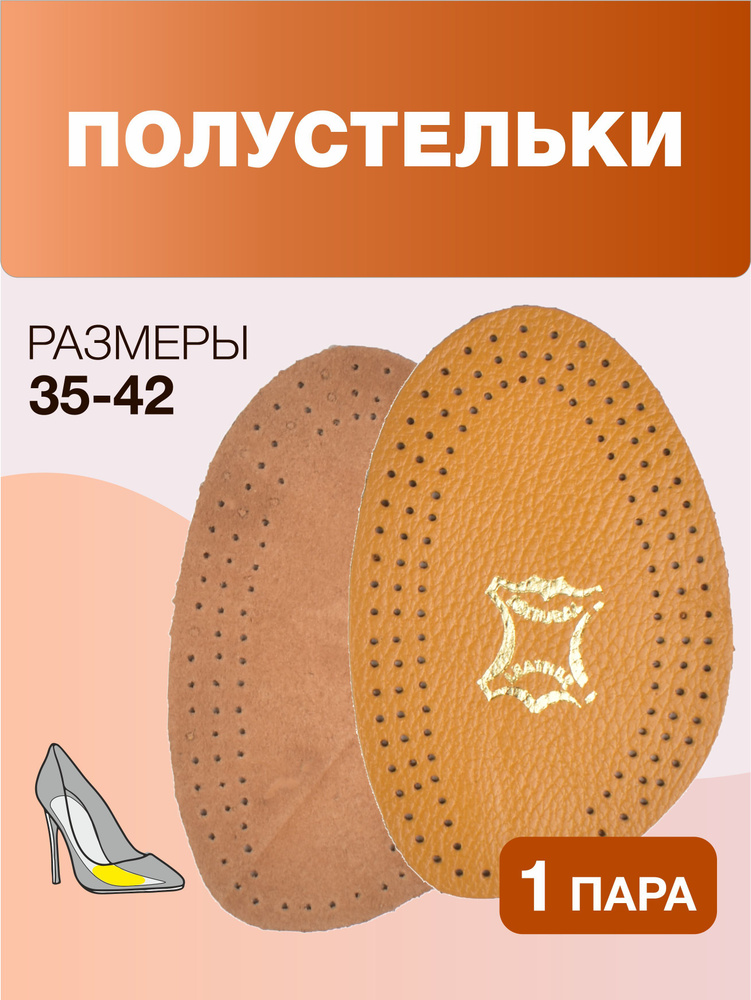 Полустельки, для обуви, кожаные, полустельки для обуви женские, р.41/42  #1