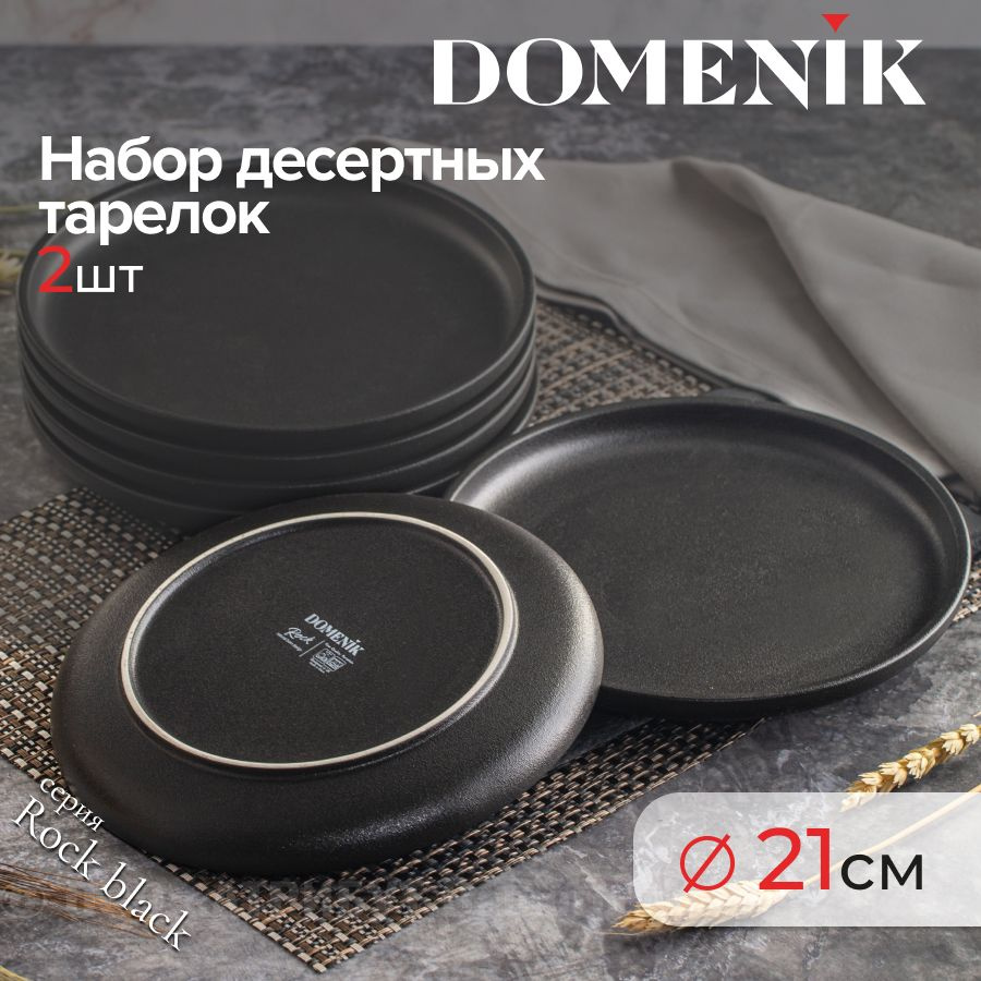 Тарелки ROCK BLACK DOMENIK из фарфора, 21см 2шт. #1