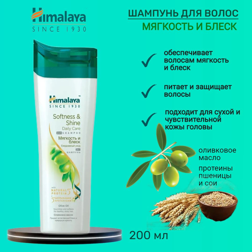 Himalaya Herbals Шампунь для волос, 200 мл #1