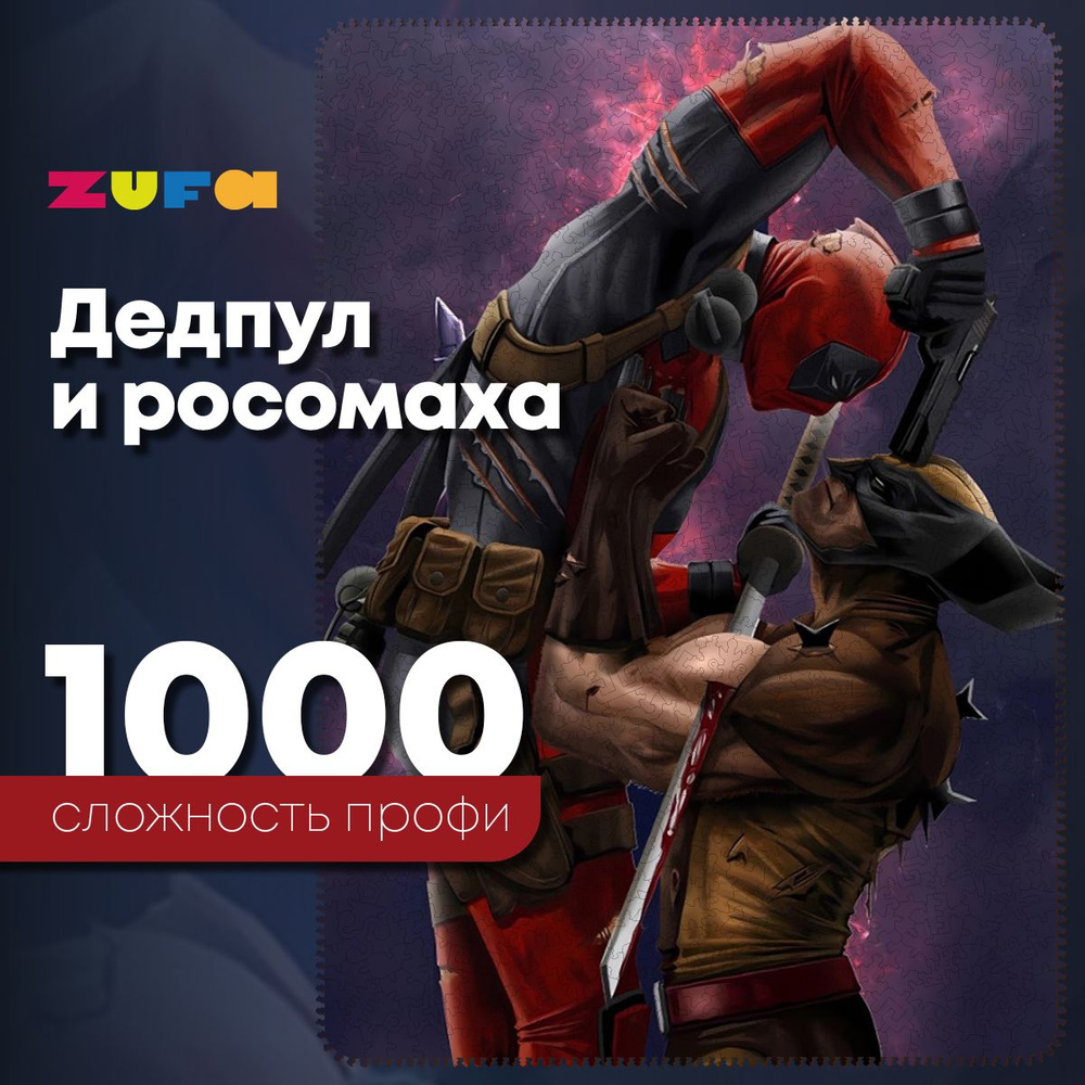 Пазл Дедпул и Росомаха 1000 деталей Сложность Профи #1