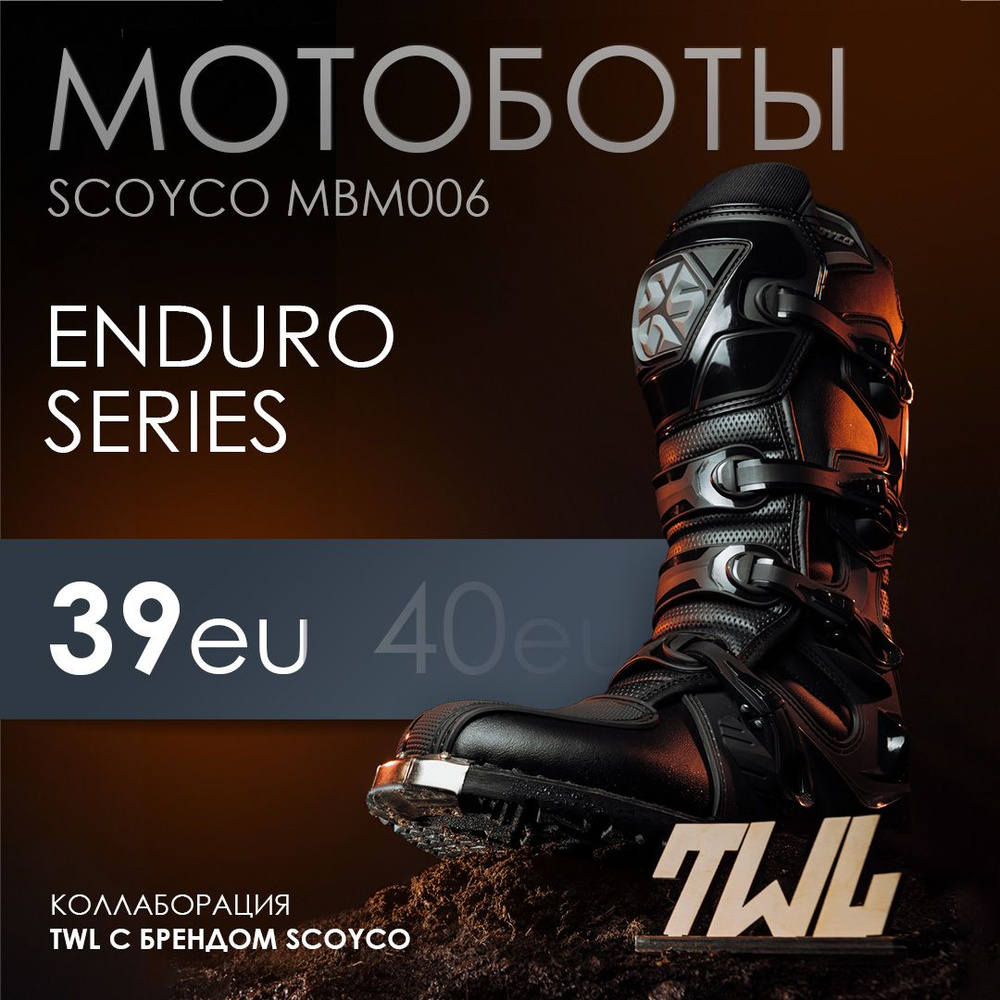 Мотоботы Scoyco MBM006 ENDURO SERIES #1