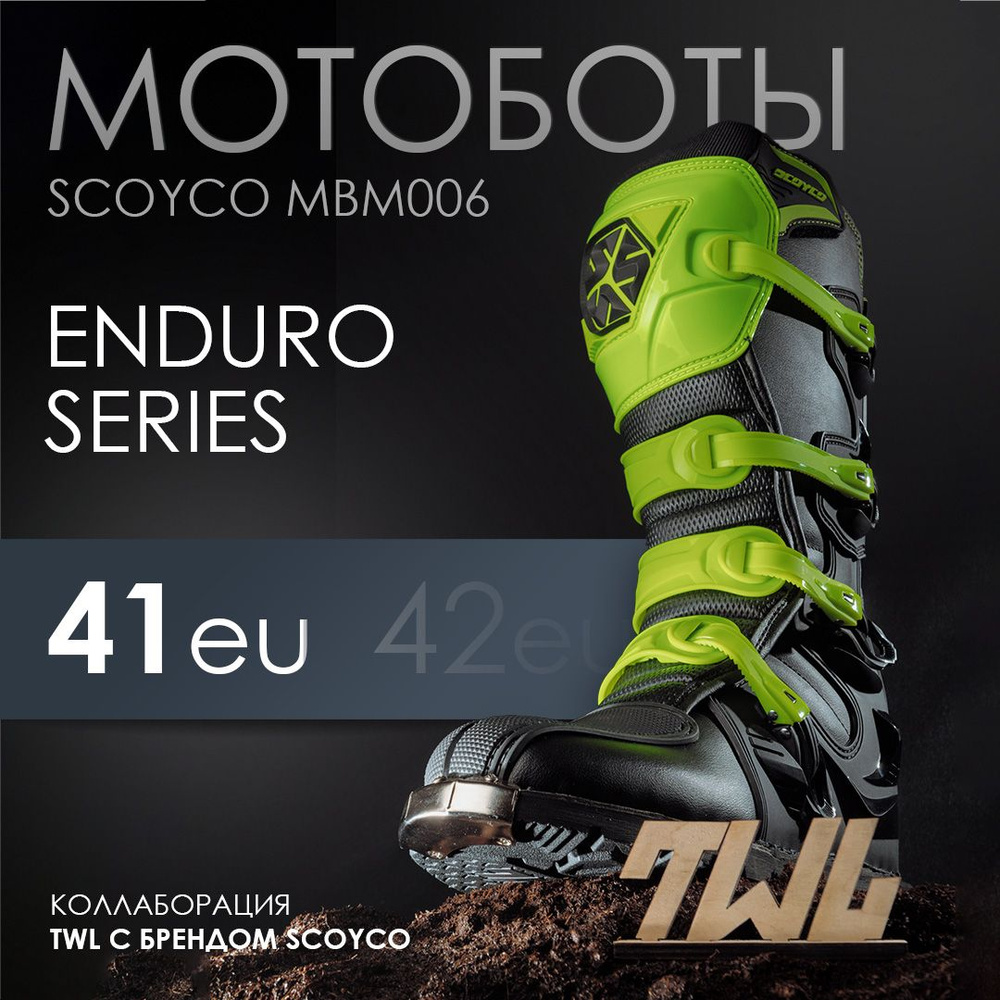 Мотоботы Scoyco MBM006 ENDURO SERIES #1