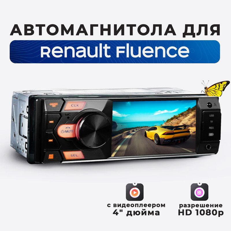 Магнитола для Renault Fluence (Рено Флюенс)/ 4'' экран в автомагнитоле 1din (Bluetooth, USB, AUX, зарядка) #1