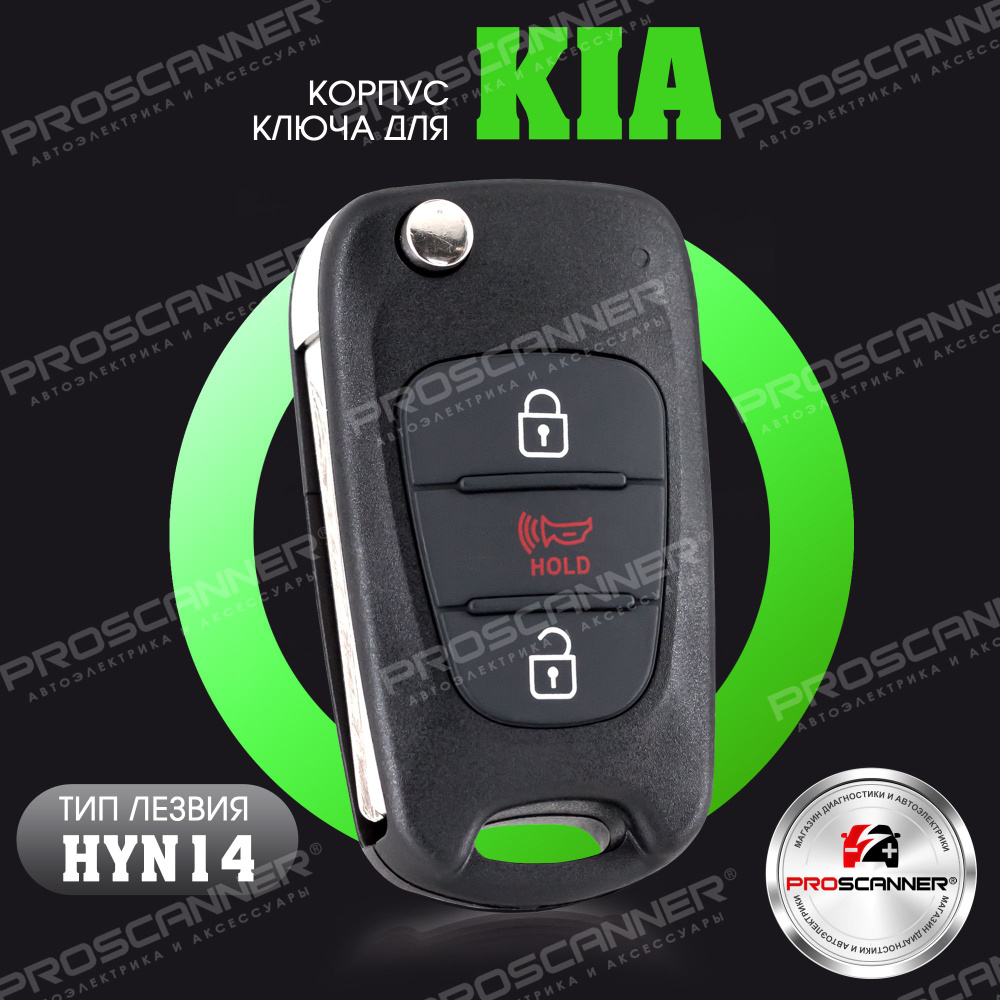 Корпус ключа зажигания для Kia Rio Soul Sportage Киа Рио Соул Спортейдж - 1 штука (2 кнопки + Panic, #1