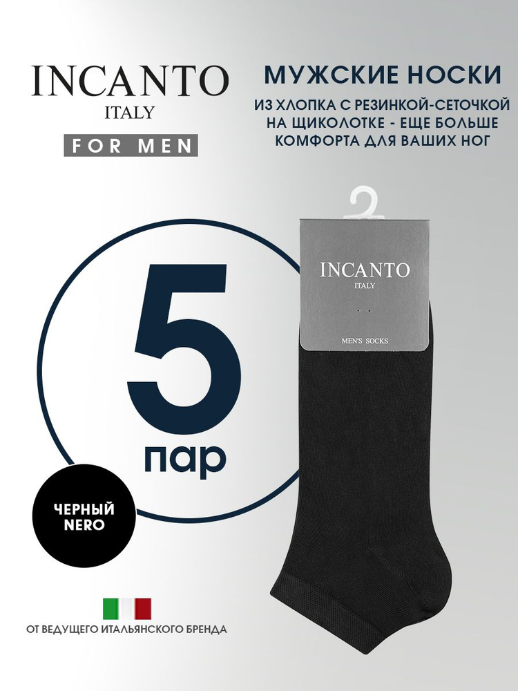 Носки Incanto Cotton #1