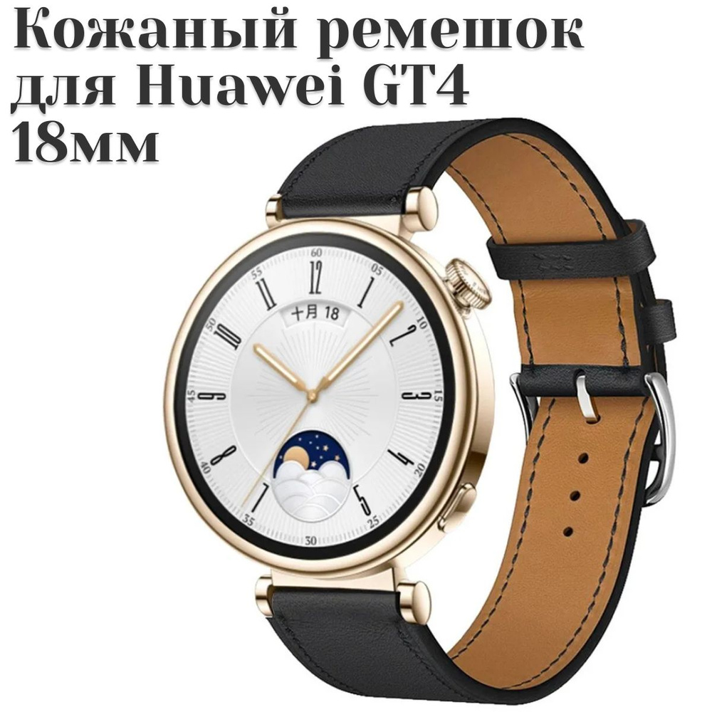 Кожанный ремешок 18мм для Huawei watch gt 4, Galaxy Watch черный #1