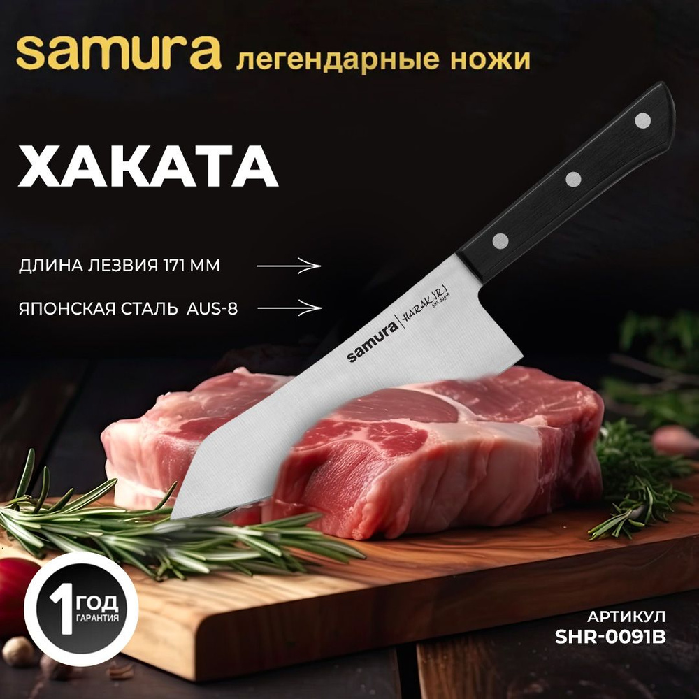 Нож кухонный Samura HARAKIRI Хаката. Длина лезвия (мм): 171. SHR-0091B #1