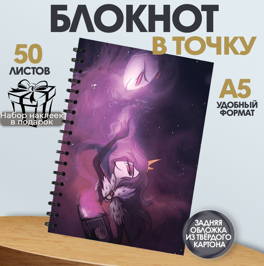 Блокнот в точку А5 Луна, Адский босс, 50 листов #1