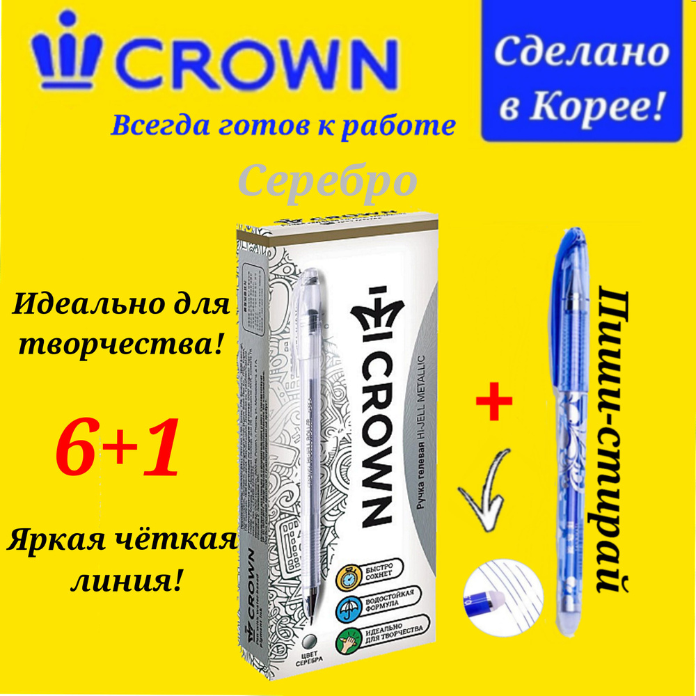 Crown Набор ручек Гелевая, толщина линии: 0.6 мм, 6 шт. #1