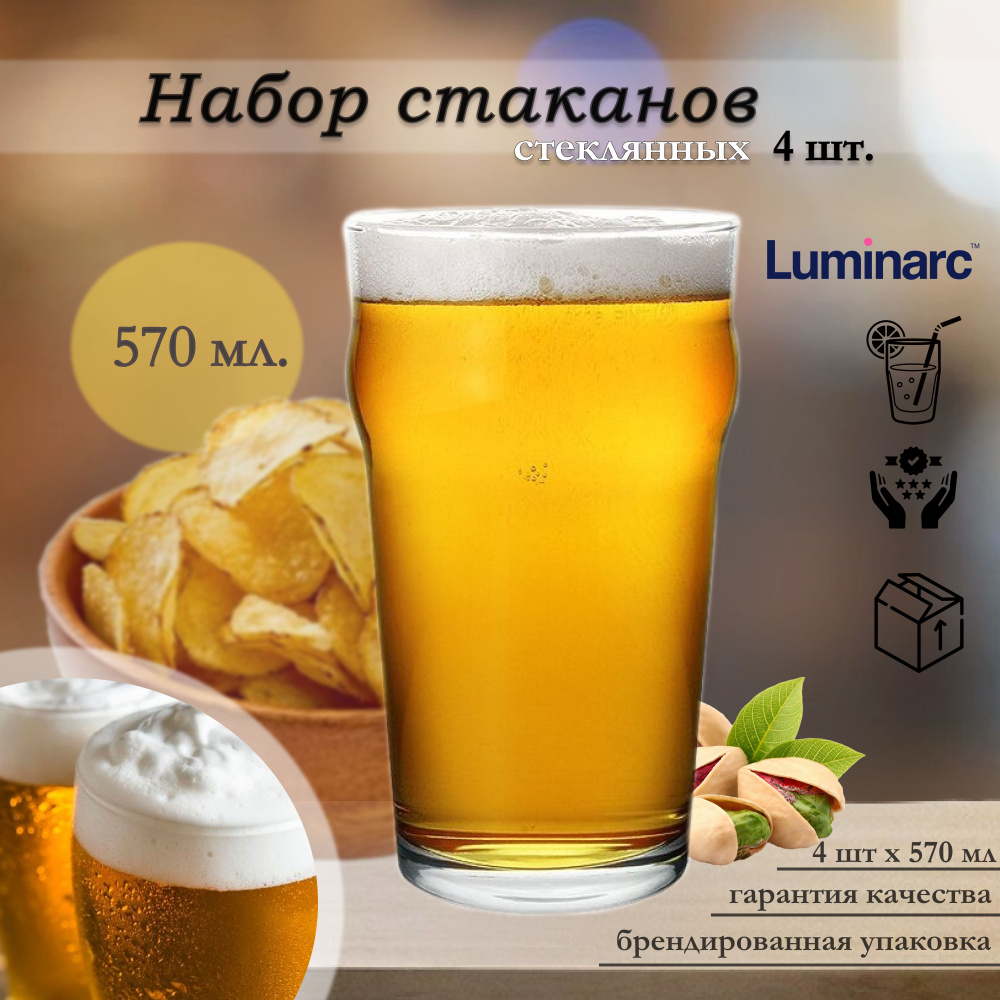 Набор бокалов для пива Luminarc "Tasting Time Nonic" Beer Tumbler (P9242) для воды, коктейлей, 570 мл, #1