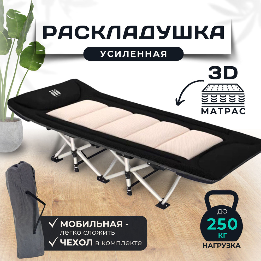 Раскладушка трансформер с 3D матрасом, повышенной комфортности  #1