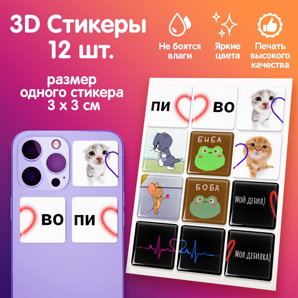 3D стикеры на телефон наклейки Парные для влюбленных, друзей  #1