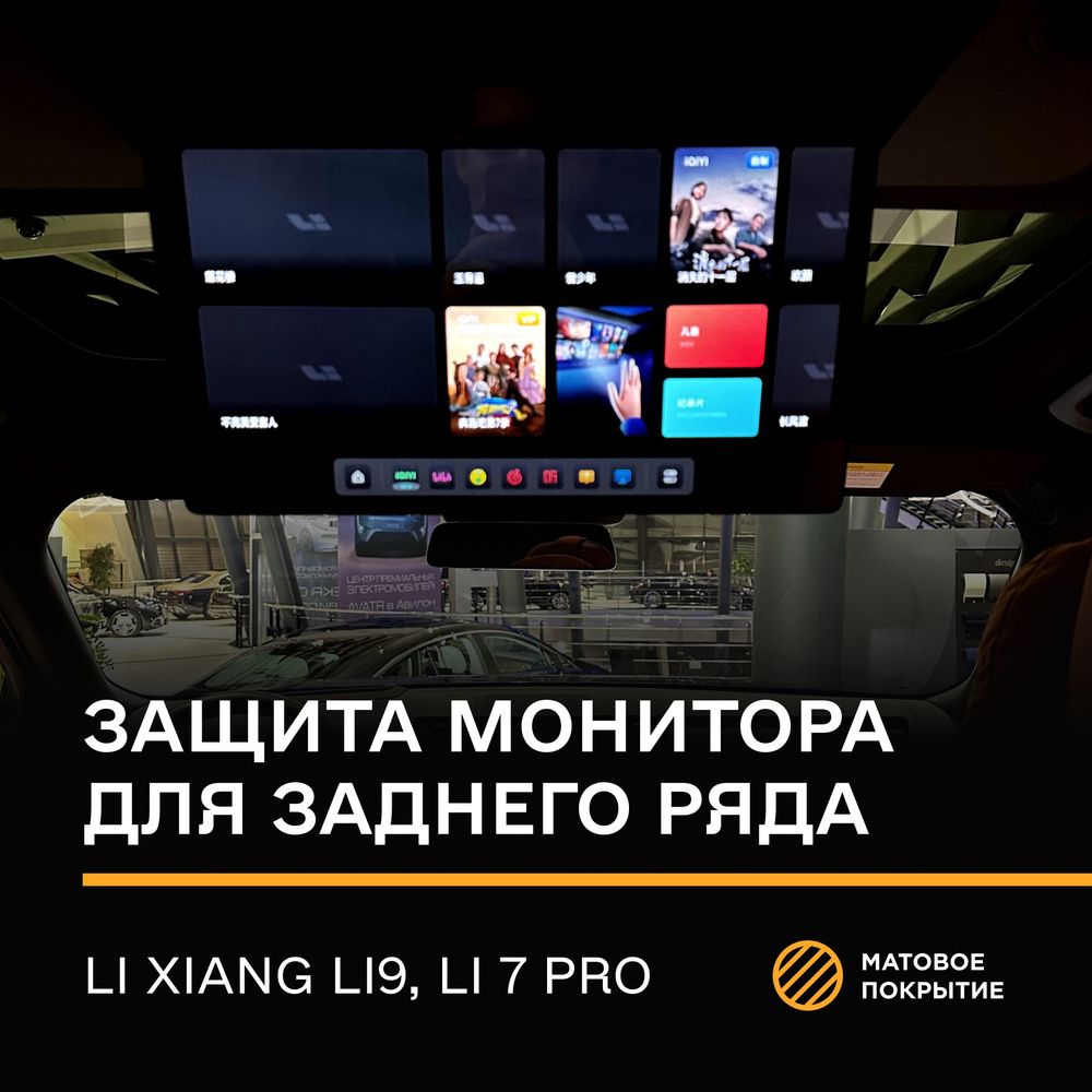 Статическая защитная плёнка для заднего экрана Li 9 pro , Li 7 pro - Матовая - IPF  #1