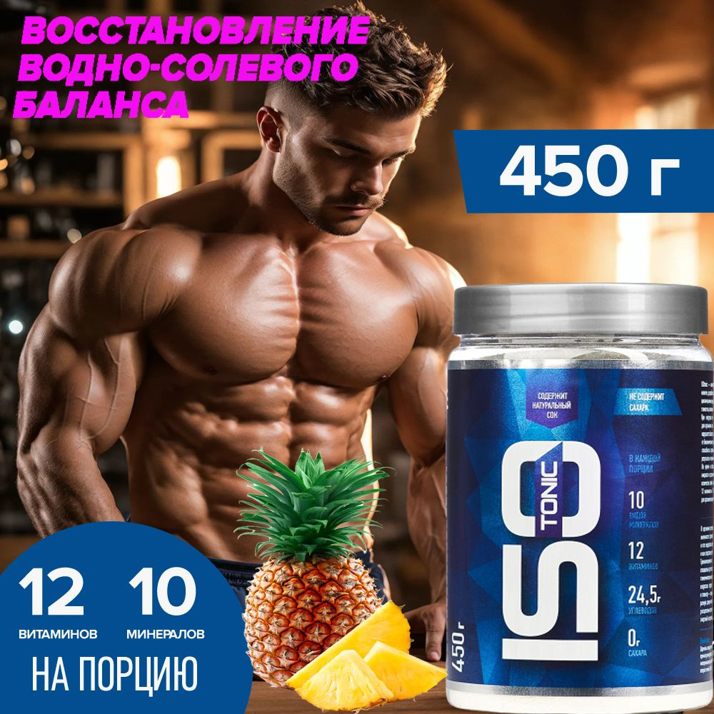 Изотоник Rline Isotonic ананас 450 г #1