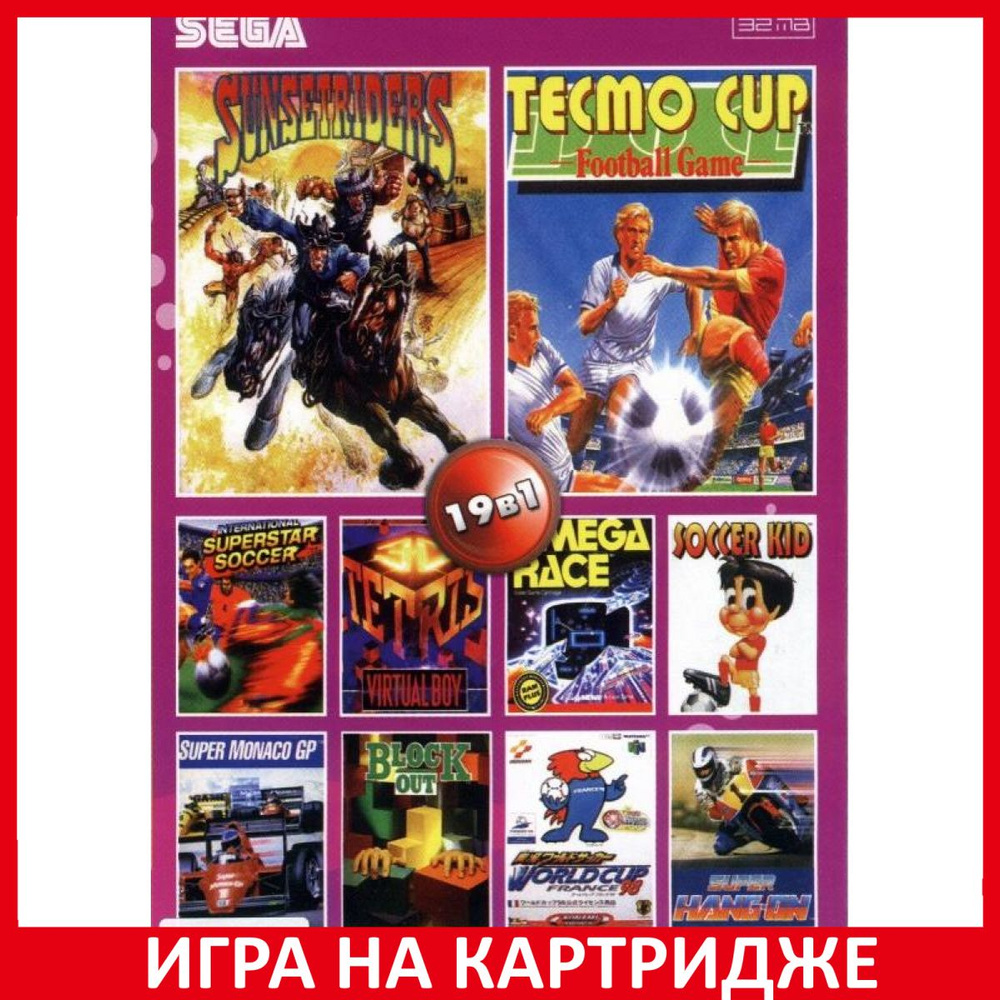 Игра Сборник игр 19 в 1 KC1901 WORLD CUP / FIFA98 / MONACO GP/3D TETRIS Русская Версия 16 bit Картридж #1