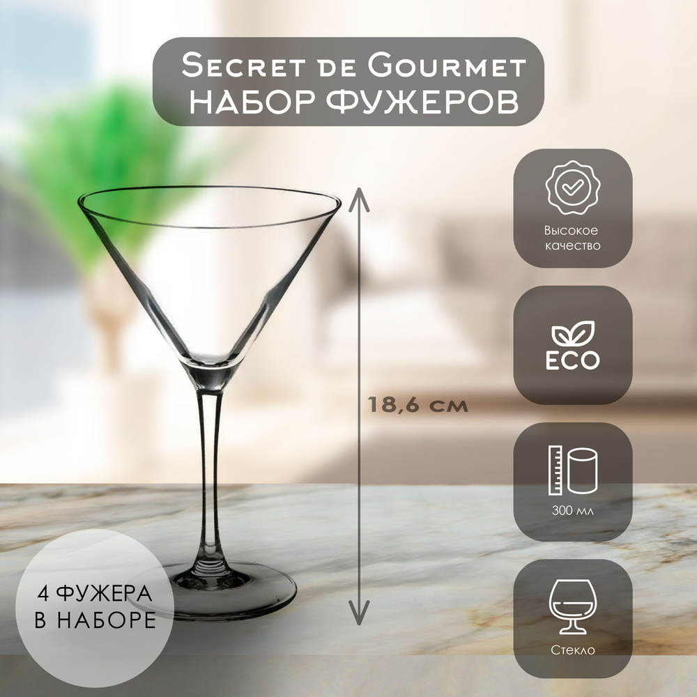 Secret de Gourmet Набор фужеров для мартини, 300 мл, 4 шт #1