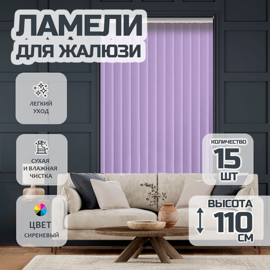 Ламели для вертикальных жалюзи Лайн New, 110 см, 15 шт. #1