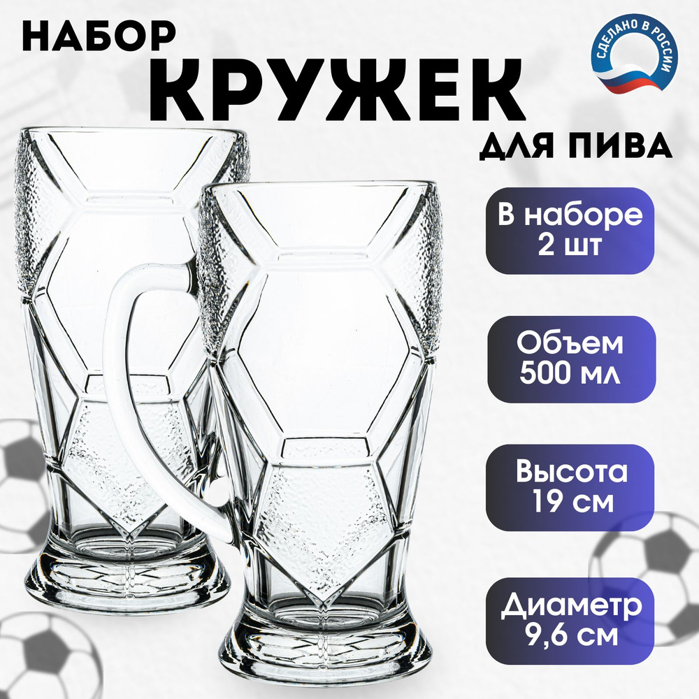 Опытный стекольный завод Кружка пивная радуга прозрачная для воды, для пива "п2", 500 мл, 2 шт  #1