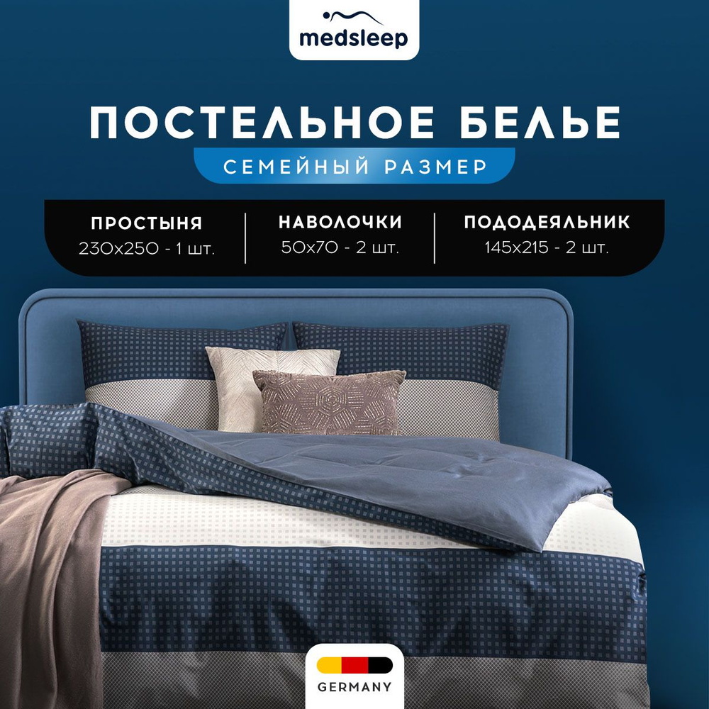 Medsleep Комплект постельного белья Семейный "Вернер" 145х215-2/230х250-1/50х70-2 сатин, хлопок  #1