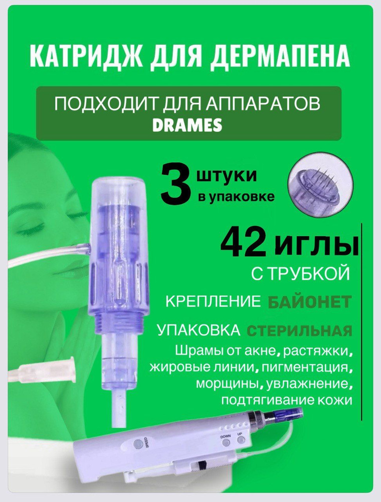 Картридж 42 иглы Dr.Pen DraMes Medoderma 42 needle cartrige, насадка на дермапен DraMes, 3 шт. для косметологического #1